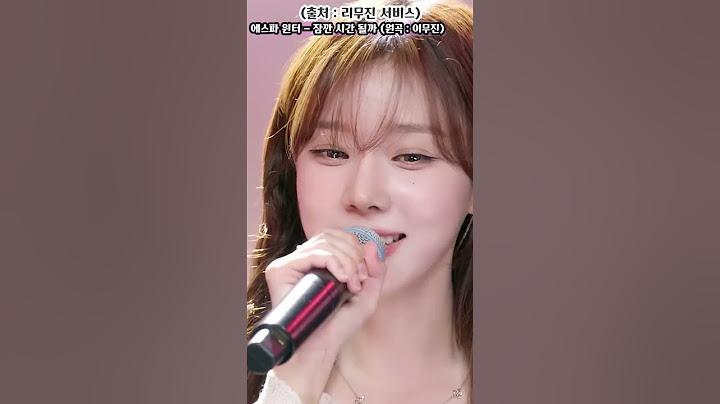에스파 윈터 : 발랄한 곡 슬프게 불러보기 : 잠깐 시간 될까 (원곡 : 이무진)