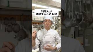 僕の得意料理はTKG!料理人てこんなに厳しい世界なの?😨職人気質なんだろな。若手が伸び伸びやれる職場があったらめっちゃ人気になりそう👨🍳ななちゃんに美味しい料理作るためにお料理教室通おかな😋