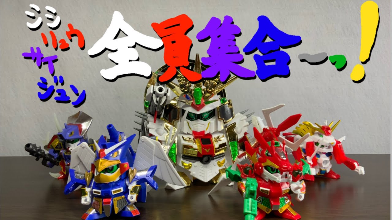 ガンプラ】SDガンダム BB戦士 SD戦国伝 天下統一編 初代頑駄無大将軍の ...