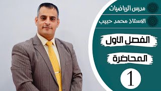 سادس علمي/الفصل الأول /ألأعداد المركبة/شرح موضوع قوى i  وشرح الصيغة العادية للعدد المركب[ محاضرة 1 ]