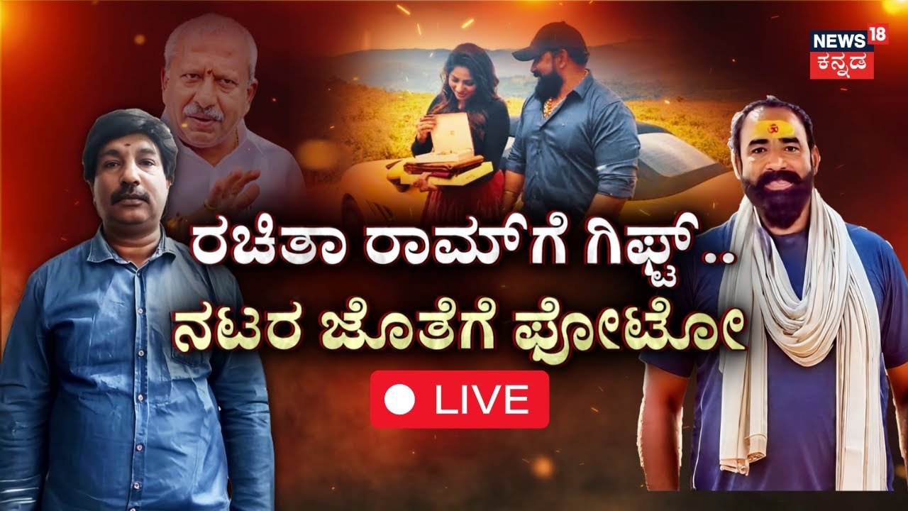 🔴LIVE: Rowdy-Sheeter Biklu Shiva Murder Case | ಬಿಕ್ಲು ಶಿವ ಕೊಲೆ ಕೇಸ್, ಟ್ವಿಸ್ಟ್ ಮೇಲೆ ಟ್ವಿಸ್ಟ್