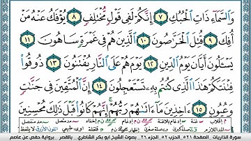 سورة الذاريات مكتوبة  Surah Al Zariat ابو بكر الشاطري Abu Bakr Al-Shatri| القرآن الكريم