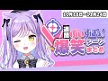 【週間】ぶいすぽ爆笑シーンまとめ【11月18日〜11月24日】