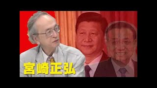 中国共産党の権力闘争激化！　習近平VS李克強の仁義なき覇権争いが始まった！宮崎正弘 水島総