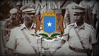 Гимн Сомали "Somalia Hanolato" (1960-2000)