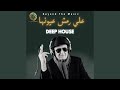 Remsh 3oyonha علي رمش عيونها House Cover 