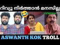 Aswanth Kok നോട് ചോദിച്ചത് മാത്രമേ ഓർമ്മയുള്ളൂ.. 🤣🤣| Aswanth Kok | Mathrubhumi | Malayalam Troll.
