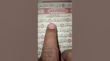 #سوره ـ الانشقاق (اذا السماء انشقت........)