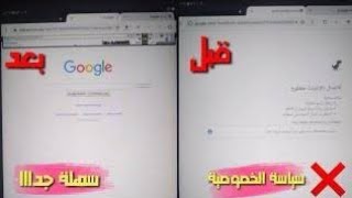 فتح جوجل كروم و اليوتيوب علي تابلت الثانوية العامة 1,2,3 قانووي