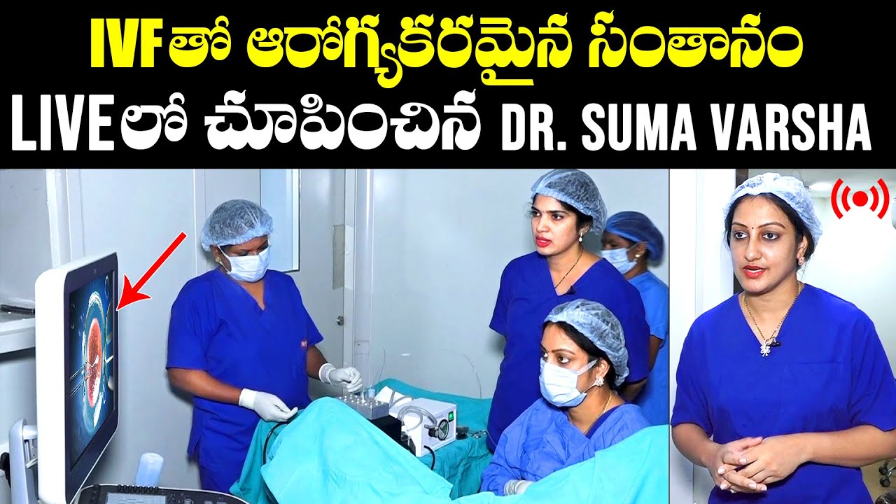 Dr Suma Varsha FIRST LIVE IVF Procedure | Ferty9 Fertility Center Vijayawada