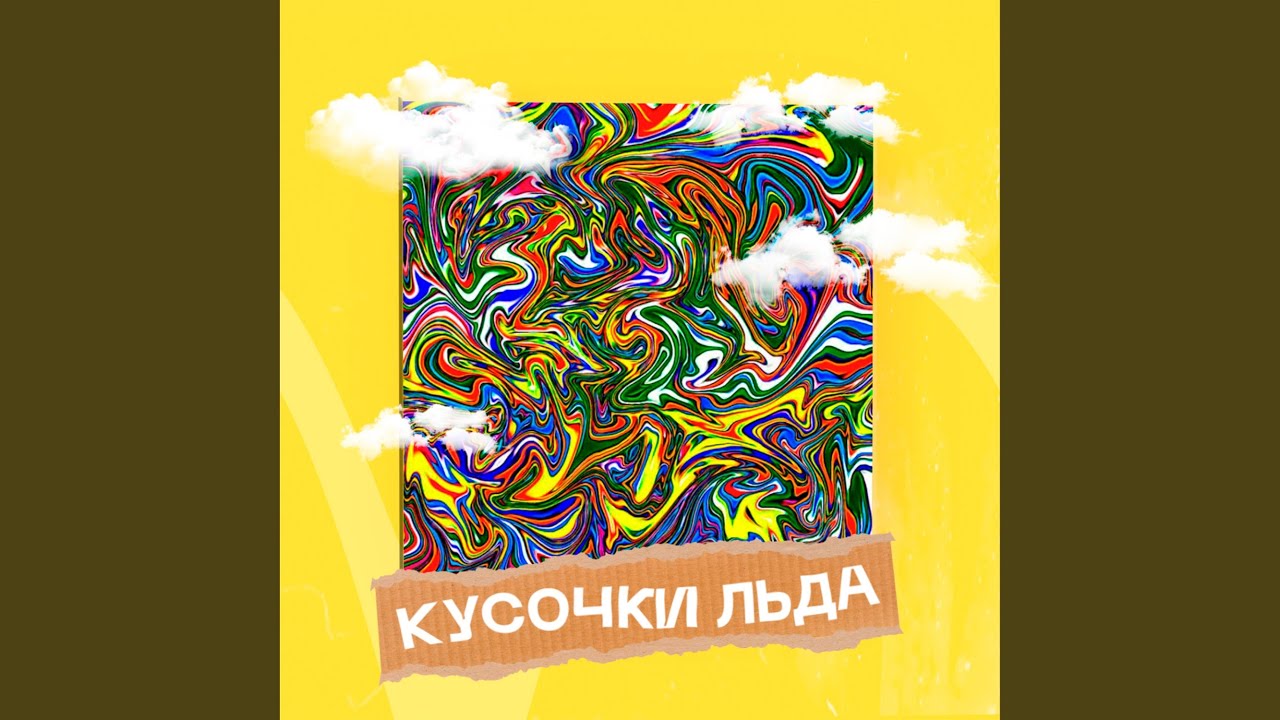 Ver Кусочки льда en YouTube Ver Кусочки льда en YouTube