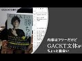 【ビジネス書100冊】044_GACKTの勝ち方(著:GACKT)