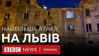 Найбільша ракетна атака на Львів: жертви і зруйновані будинки