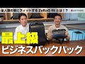 【最高級バックパック】レザービジネスバックパックが新登場｜全人類にフイットするリュックベルトとは！？人気シリーズTondo｜ARTPHERE