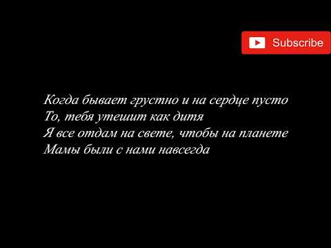 Марат Пашаян - МАМА lyrics(by Vanadzor Lyrics)