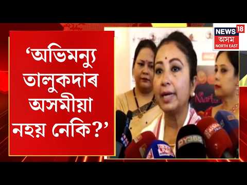 Garima reaction Abhimanyu Talukdar |প্ৰৱাসী অসমীয়া অভিমন্যু তালুকদাৰৰ মন্তব্যক লৈ প্ৰতিক্ৰিয়া গৰিমাৰ