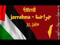 Chester Jarrahna Lyrics Video Prod By Mory شيستر جراحنا 