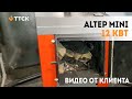 Твердотопливный котел Альтеп Мини 12 кВт.