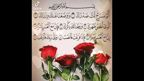 سورة الشرح♥️♥️♥️