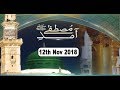 Watch Aamad e Mustafa (Debate competition) - 12th November 2018 - ARY Qtv Online In HD