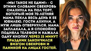 картинка: «ТВОЯ МАТЬ ПОМОЕТ!» — приказала свекровь, швырнув на пол торт, который испекла моя пожилая мама.