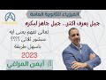 المنشور الثلاثى الجزء الاول فيزياء 2 ث ترم اول