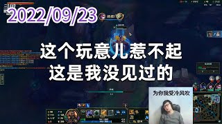东北大鹌鹑0923P6乌迪尔:这个玩意儿惹不起,这是我没见过的