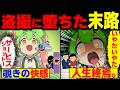 盗撮にハマったずんだもんの末路【ずんだもん&ゆっくり解説】