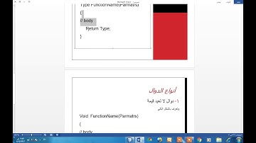 دورة الجافا   الدرس العشرون مقدمة في الدوال Introduction to functions in java