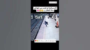 سبحان الذي نجى هذا الطفل ♥️🥹 القارئ عبدالله علي || #short #quran #shortvideo