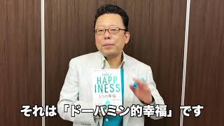 【イベント告知】4/23樺沢紫苑『精神科医が見つけた ３つの幸福』出版記念オンライントークイベント