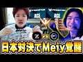 【DFM vs ZETA】神試合確定の日本チーム対決をテンションMAXで観戦するBiju【VCT Pacific Stage2 2025】【ムラッシュゲーミング】