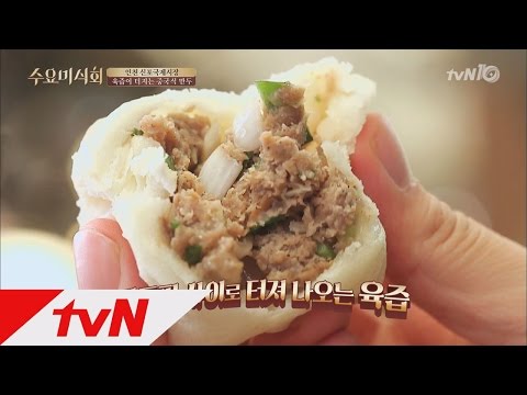 츄릅! 만두피 사이로 터져 나오는 육즙이 일품인 만두!!! 수요미식회 86화