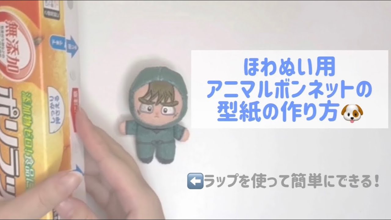 簡単🔰ぬい服┊﻿アニマルボンネット用 型紙の作り方🐶 - YouTube