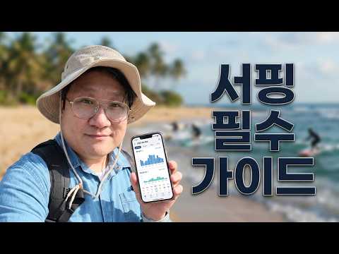 The Weather Agency Service That Amazed Yangyang Jukdo Surfers?! 🌊 An Essential Guide for Fail-Pro...