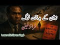 The Wretched Of The Earth Full Book Explained In Urdu Frantz Fanon فرانز فینن کی کتاب اردو میں 