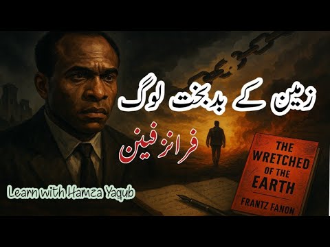 The Wretched Of The Earth Full Book Explained In Urdu Frantz Fanon فرانز فینن کی کتاب اردو میں 