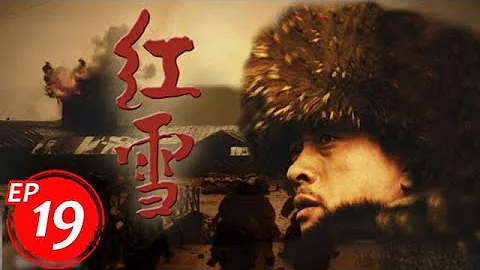 紅雪 19 丨抗日戰士被逼進土匪窩，沒想到戰士直接打服土匪一起抗日（劉立偉&徐成峰） - 天天要聞