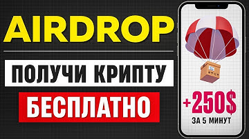 Как получить КРИПТУ БЕСПЛАТНО — промо Bybit SCA  Airdrop Аирдроп токенов  Раздача криптовалют