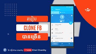 មេរៀនទី ៦ ផ្នែក១ របៀប Clone Facebook បានច្រើន