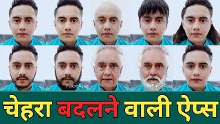 age chenging app। old age application। how to use faceapp।Face Changer app young to old। screenshot 5