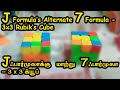 J Formula's Alternate 7 Formula - 3x3 Rubik's cube