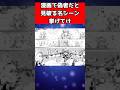漫画で偽物だと見破る名シーン挙げてけ #漫画 #反応集