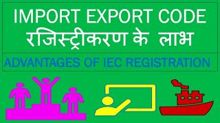Advantages of IEC Registration | Import Export Code Benefits