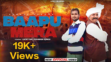 Bapu Mera || Lucky Sih || Joginder Kundu || Sameer Saroha || Latest Haryanvi Song Haryanavi 2023