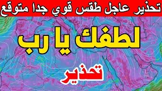 احوال الطقس في الجزائر غدا امطار غزيره على هذه الولايات