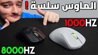 هل الريفريش ريت العالي بيفرق بماوسات الجيمنج ؟ - ROG Keris II Ace