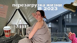 видео: Перезагрузка 2023 // рум тур дома, день рождение, покупки к весне и жизнь в Петербурге картинка: Перезагрузка 2023 // рум тур дома, день рождение, покупки к весне и жизнь в Петербурге