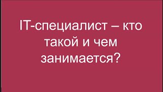 картинка: Кто такой системный аналитик? Взгляд изнутри - Анна Дмитриевна Носова