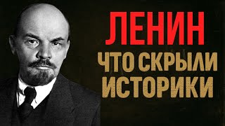 Неизвестный Ленин / Скрытые в СССР факты о вожде русской революции / Загадки истории